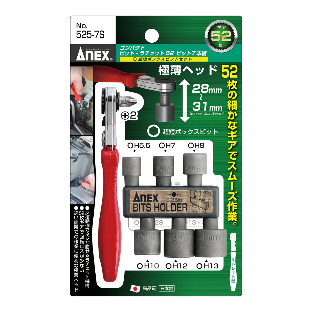 コンパクトビット・ラチェット52 超短ボックスビットセット | ANEX