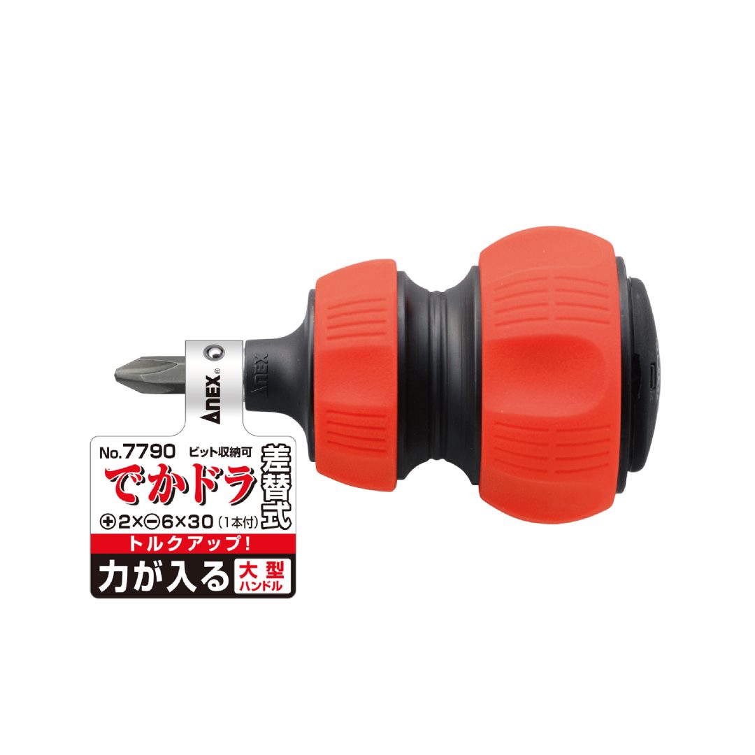 でかドラ ビット差替式 | ANEXブランドのドライバー・工具メーカー