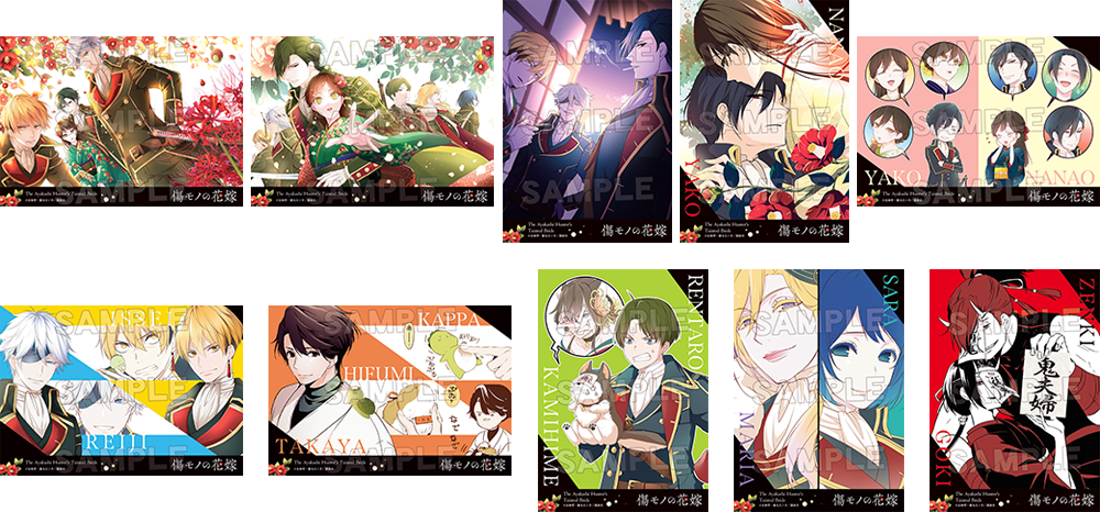 傷モノの花嫁 アニメイト 限定 ブロマイド