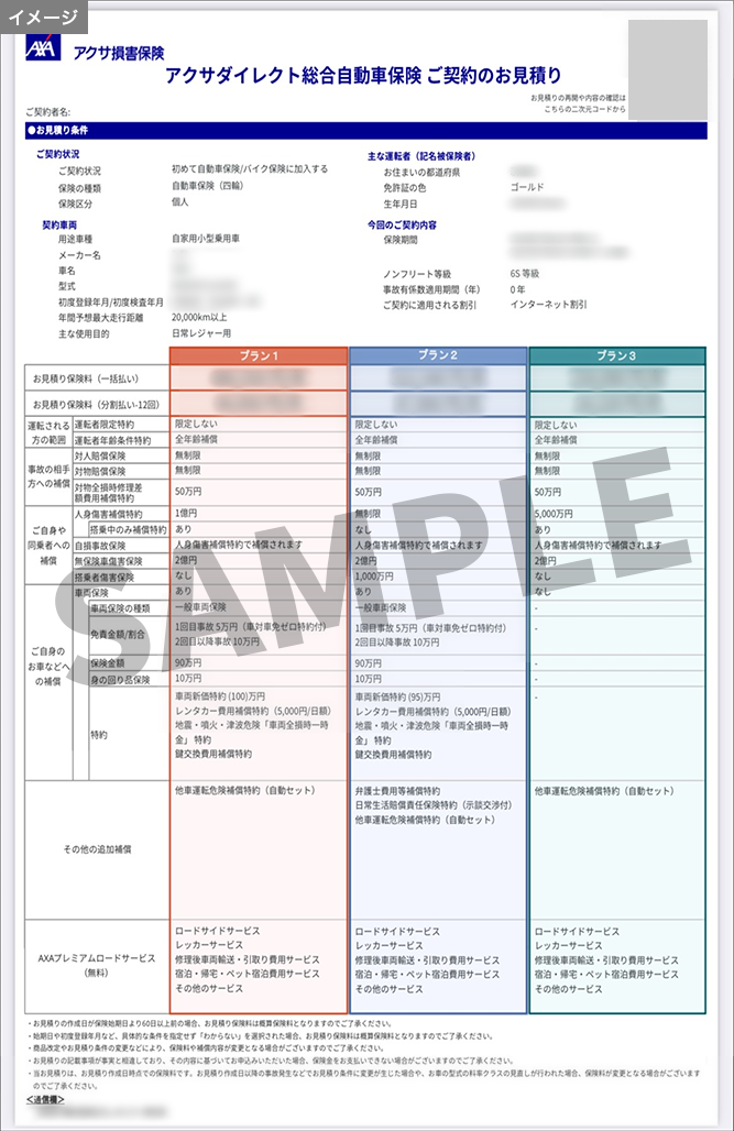 見積りを印刷することはできますか？｜自動車保険・バイク保険なら