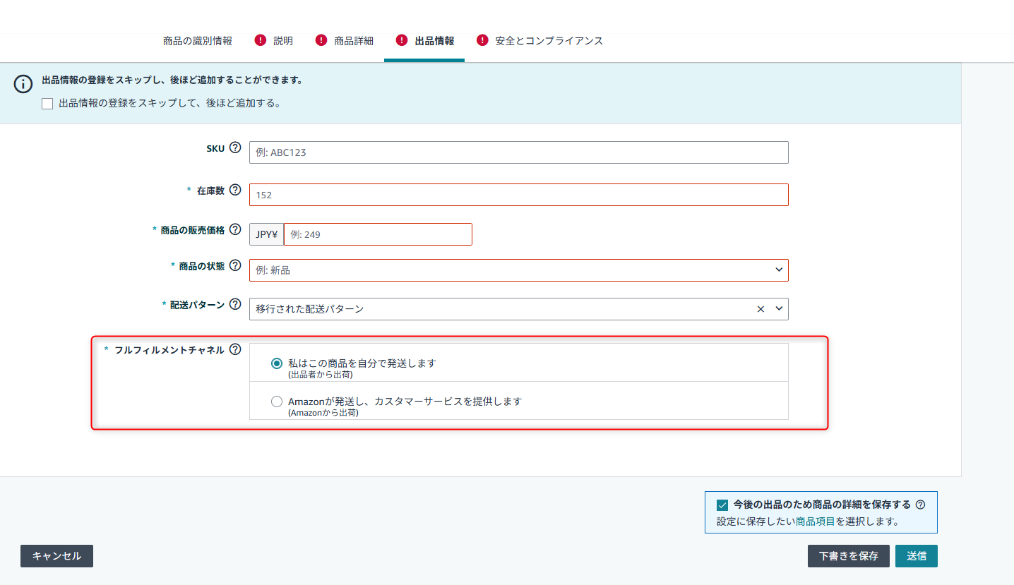 基礎】Amazon 出品者出荷の手順まとめ｜設定から発送までの流れを解説
