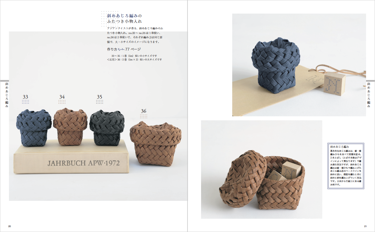 改訂版 エコクラフト1巻(5m)で作るちっちゃなかごと小物入れ | 本の