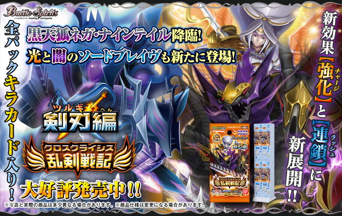 BS20]剣刃編 第2弾 【乱剣戦記】自販機ブースター、ブースターパック