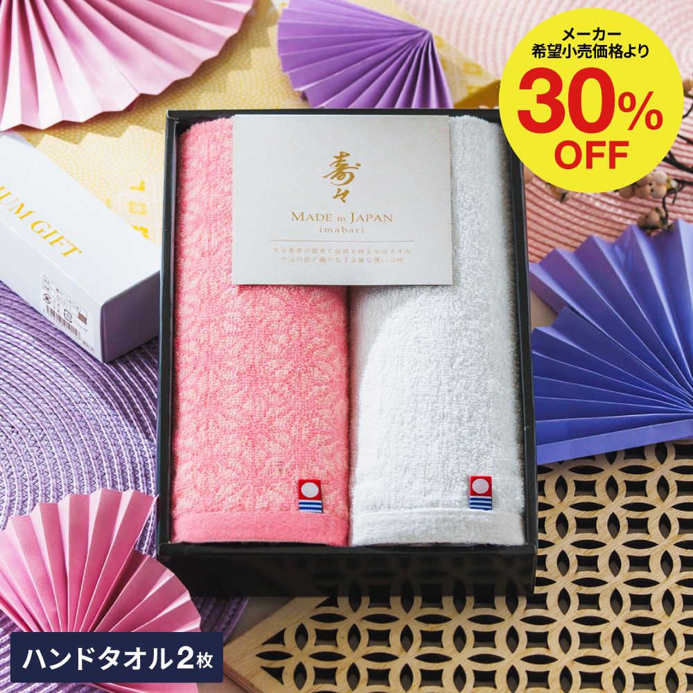 今治タオル 寿々(じゅじゅ)紅白タオルセット(ハンドタオル2P)｜ギフト