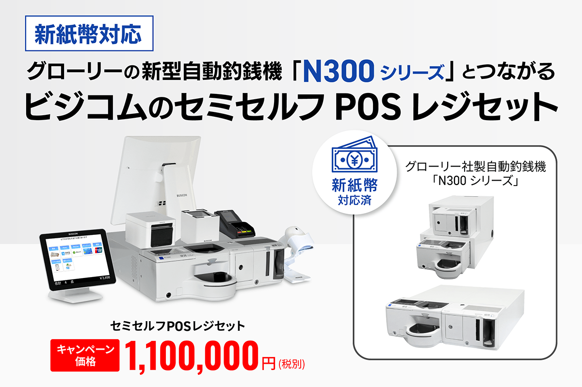 2024年7月からの新紙幣対応！グローリーの新型自動釣銭機「N300