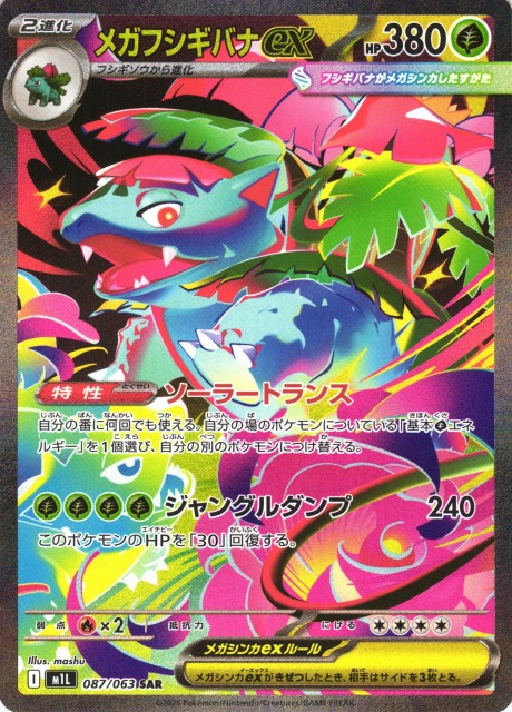 ポケカ】メガフシギバナex【SAR】M1L 087/063 - C-labo OnlineShop