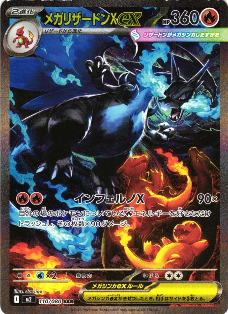 ポケモンカード メガリザードンex MA - ポケカ メガリザードンex MA 2