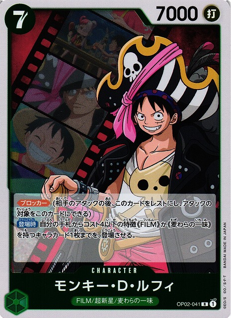 OP】モンキー・D・ルフィ【R】OP02-041ONE PIECE CARD GAME