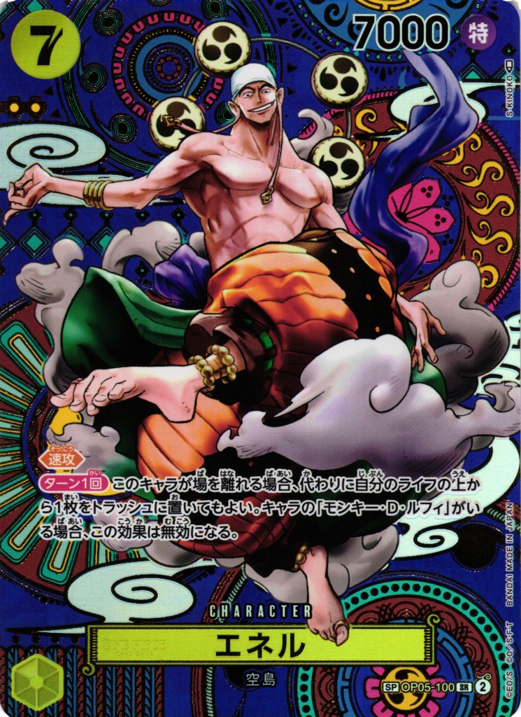 OP】エネル【SR/SP】OP05-100ONE PIECE CARD GAME ワンピースカード