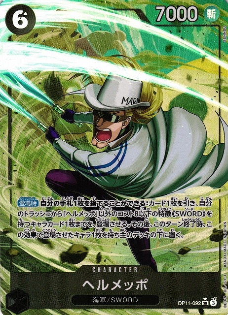 OP】ヘルメッポ【SR/パラレル:☆】OP11-092 - C-labo OnlineShop