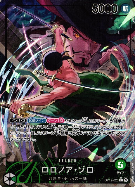 OP】ロロノア・ゾロ【L/パラレル:☆】OP12-020 - C-labo OnlineShop