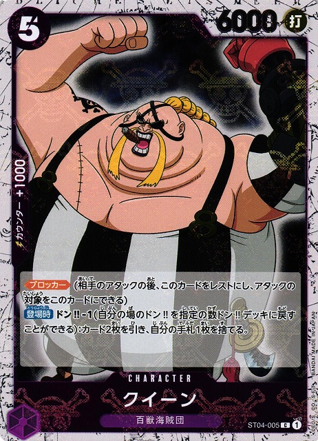 OP】クイーン【C/海賊旗ホイル】(PRB01収録)ST04-005ONE PIECE CARD