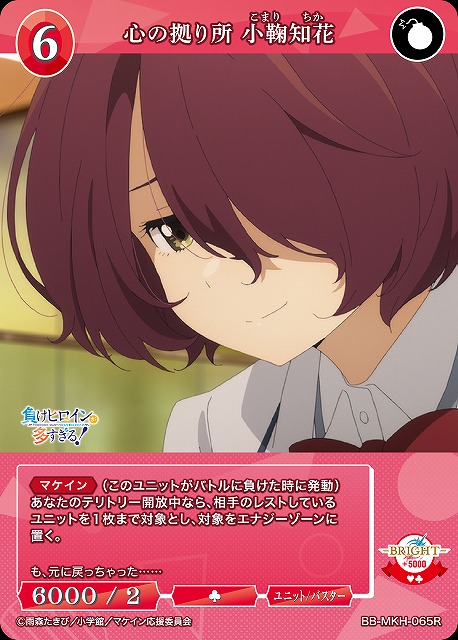 BDB】心の拠り所 小鞠知花【R】BB-MKH-065R - C-labo OnlineShop