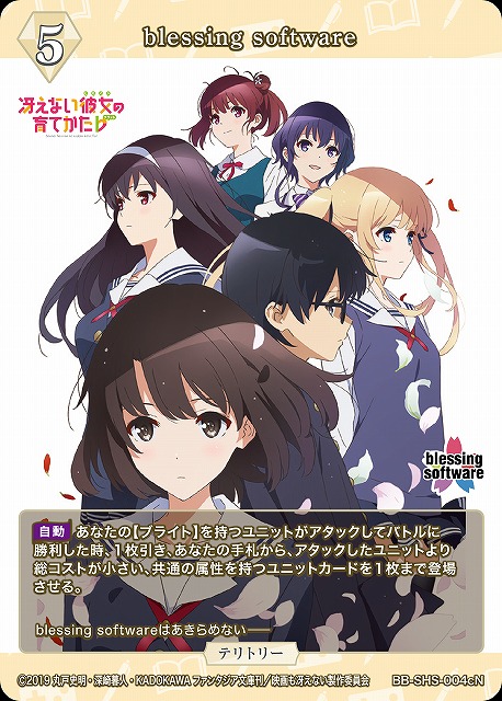 BDB】blessing software / 氷堂美智留【N】BB-SHS-004cNビルディバイド