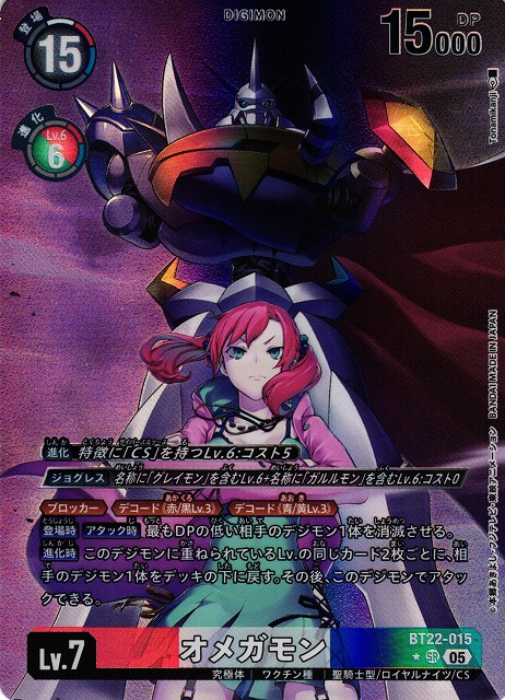 DIG】オメガモン【SR/☆】BT22-015〈05〉 - C-labo OnlineShop