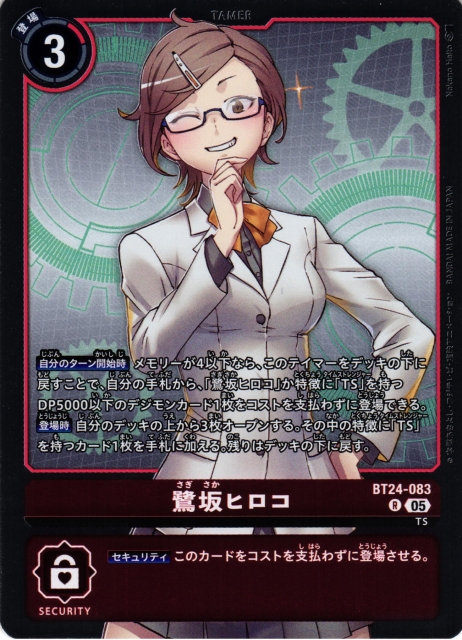 DIG】鷺坂ヒロコ【R】BT24-083〈05〉 - C-labo OnlineShop