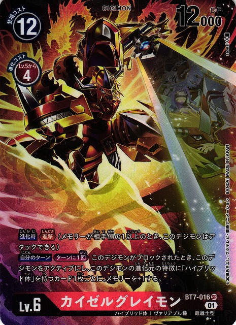 DIG】カイゼルグレイモン【SR/パラレル】BT7-016〈01〉デジモンカード