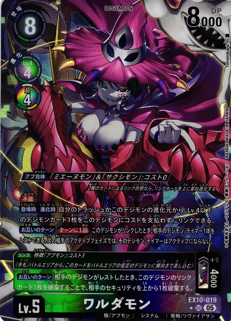 DIG】ワルダモン【SR/☆】EX10-019〈05〉 - C-labo OnlineShop