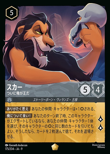 ロルカナ】スカー ついに俺が王だ〔Foil〕【L】JA・9・175[175/204・JA