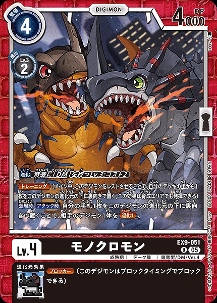 DIG】モノクロモン【U】EX9-051〈05〉 - C-labo OnlineShop