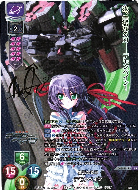 LO】無垢なる刃 デモンベイン【SP】LO-6232-S - C-labo OnlineShop
