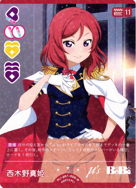 ラブカ】西木野真姫【R】PL!-pb1-006-R - C-labo OnlineShop