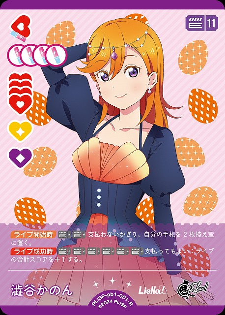 ラブカ】澁谷かのん【R】PL!SP-pb1-001-R - C-labo OnlineShop