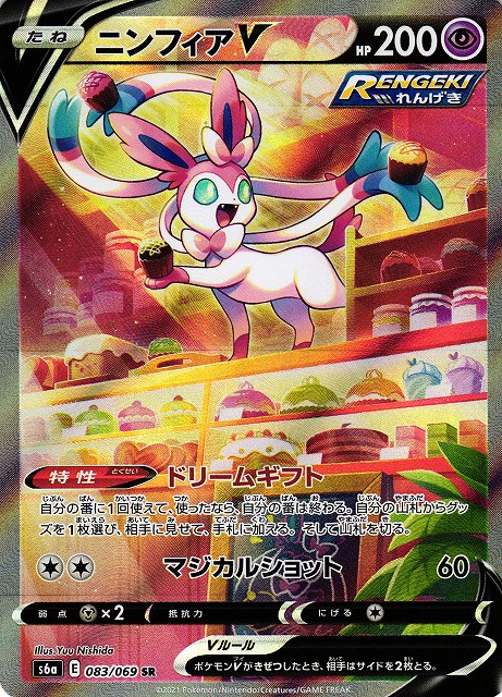 ポケカ】ニンフィアV(SA)【SR】S6A 083/069ポケモンカードゲーム