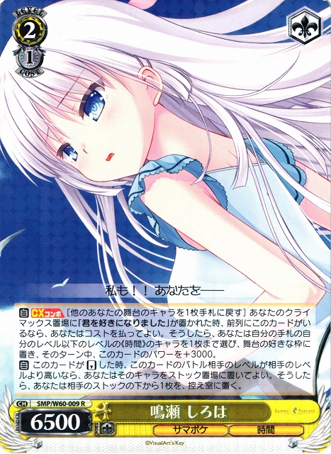 WS】鳴瀬 しろは【R】SMP/W60-009ヴァイスシュヴァルツ：ヴァイス