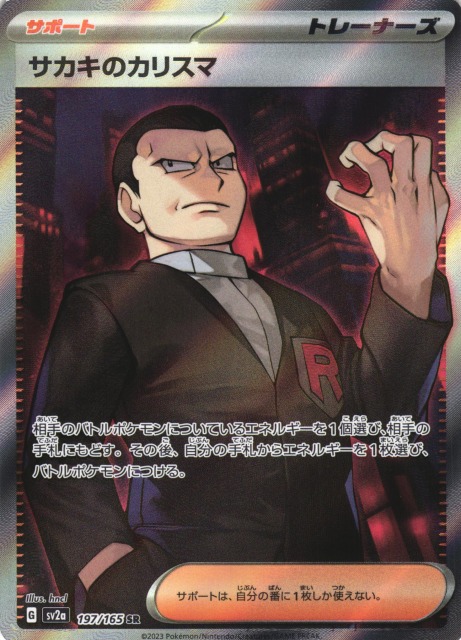 ポケカ】サカキのカリスマ【SR】SV2A 197/165ポケモンカードゲーム