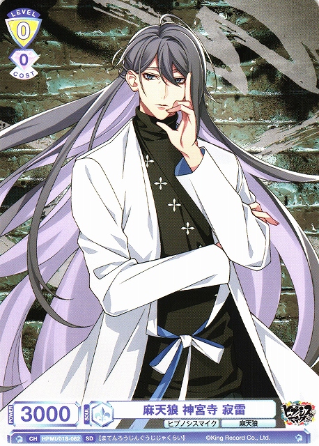 雷*】様 ヒプマイ マツキヨココカラ 麻天狼 スタンプ 神宮寺寂雷 入荷