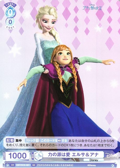 WSB】力の源は愛 エルサ＆アナ【SD】DSY/01S-001ヴァイスシュヴァルツ