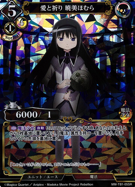 BD】愛と祈り 暁美ほむら【SR】MM-TB1-05ビルディバイド - 通販は