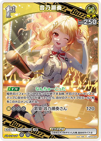 ホロカ】音乃瀬奏【R】hBP03-083 - C-labo OnlineShop