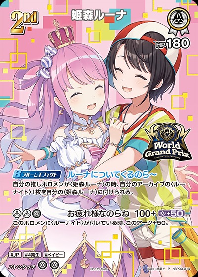 未開封》【ホロカ】姫森ルーナ(イラスト違いUR仕様)【P】hBP03-014 - C