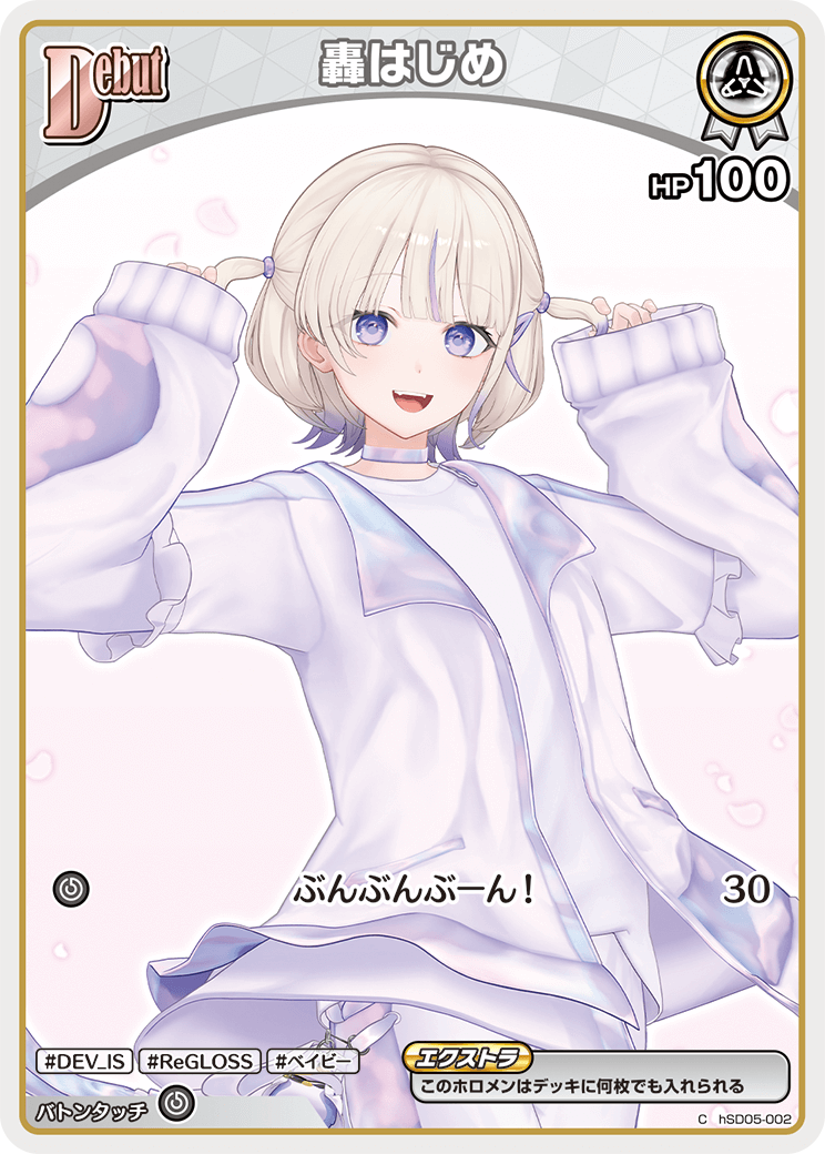 ホロカ】轟はじめ【C】hSD05-002 - C-labo OnlineShop