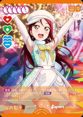 ラブカ】桜内梨子【R】PL!S-pb1-002-R - C-labo OnlineShop