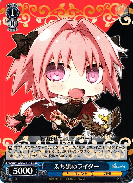 WS】ぷち黒のライダー【PR】APO/S53-103ヴァイスシュヴァルツ