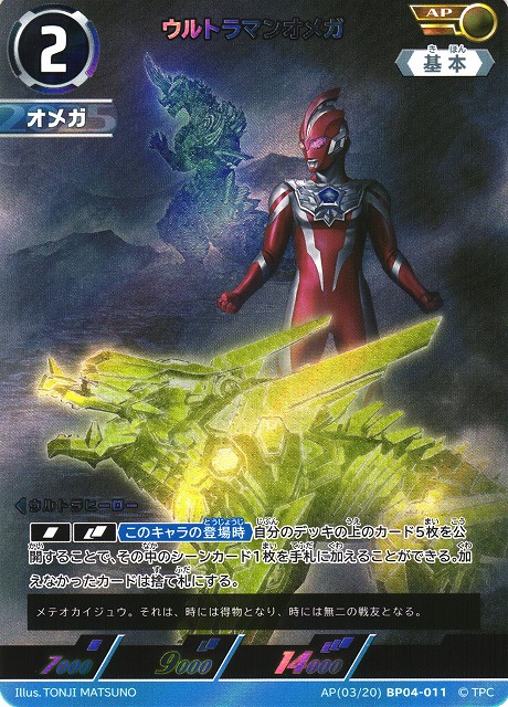 UCG】ウルトラマンオメガ【AP】[03/20]BP04-011 - C-labo OnlineShop