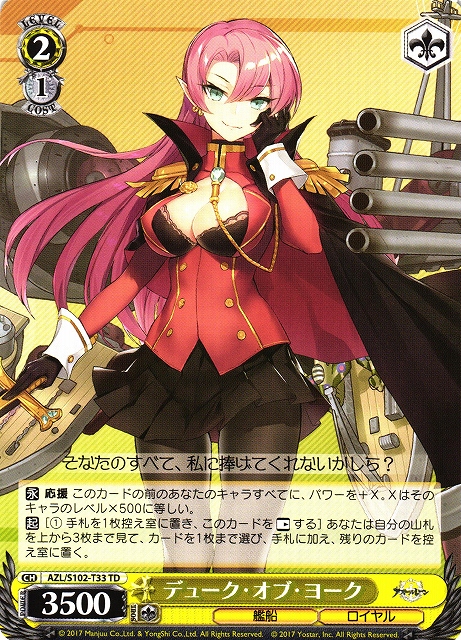 WS】デューク・オブ・ヨーク【TD】AZL/S102-T33ヴァイスシュヴァルツ