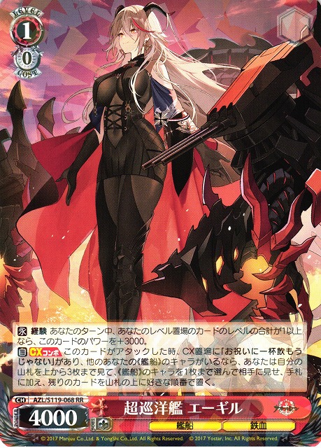 WS】超巡洋艦 エーギル【RR】AZL/S119-068 - C-labo OnlineShop