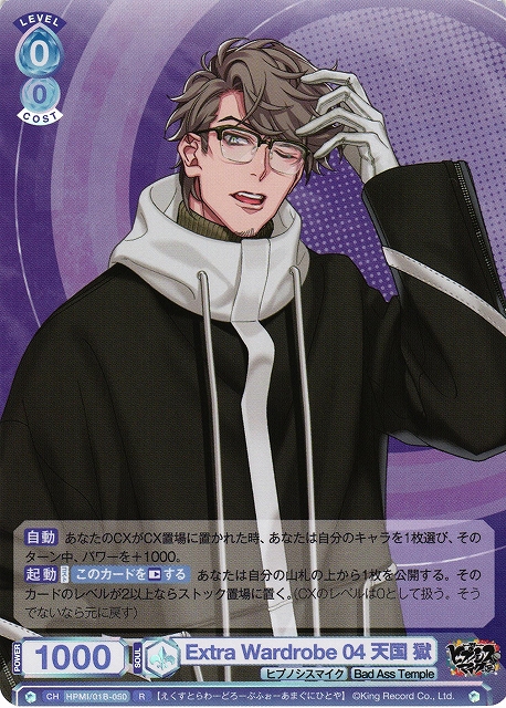 WSB】Extra Wardrobe 04 天国 獄【R】HPMI/01B-050ヴァイス