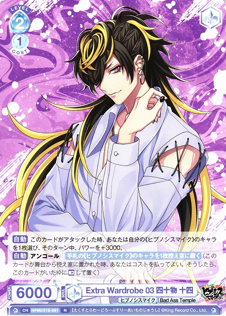 WSB】Extra Wardrobe 03 四十物 十四【N】HPMI/01B-061ヴァイス