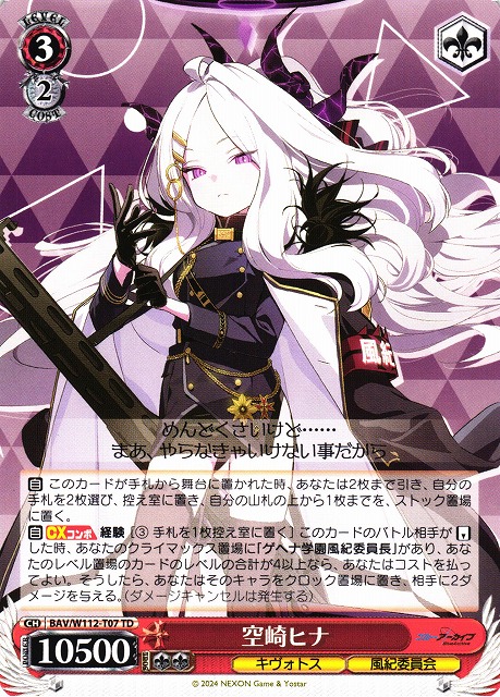 WS】空崎ヒナ【TD】BAV/W112-T07ヴァイスシュヴァルツ：ヴァイスサイド