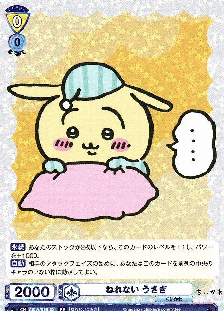 WSB】ねれない うさぎ【RR】CIKW/01B-001ヴァイスシュヴァルツ ブラウ