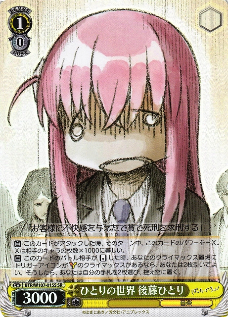 WS】ひとりの世界 後藤ひとり【SR】BTR/W107-015Sヴァイスシュヴァルツ