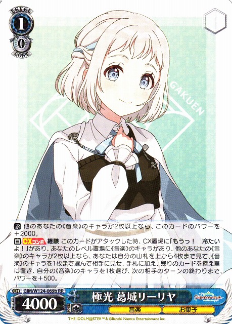 WS】極光 葛城リーリヤ(b)【RR】GIM/W124-069b - C-labo OnlineShop