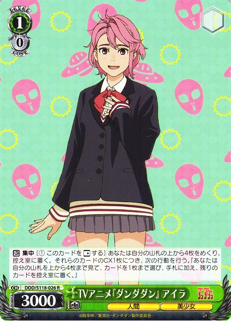 WS】TVアニメ『ダンダダン』 アイラ【R】DDD/S118-026 - C-labo OnlineShop