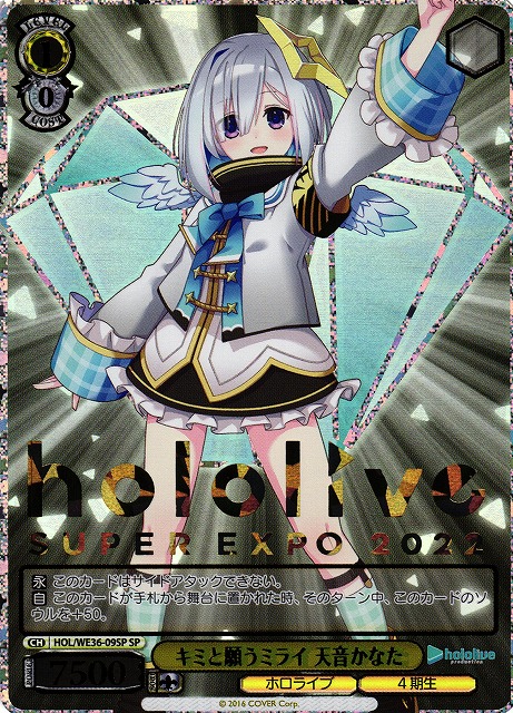 PSA10】 天音かなた キミと願うミライ SP 未来へ一緒に 天音かなた SSP