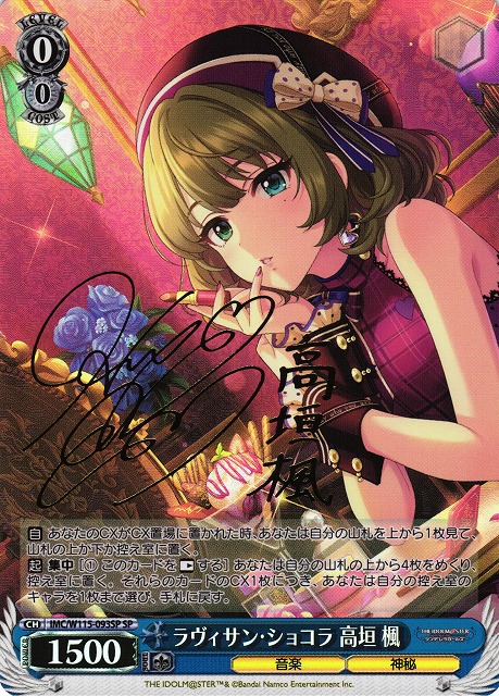 WS】ラヴィサン・ショコラ 高垣 楓(サイン)【SP】IMC/W115-093SP